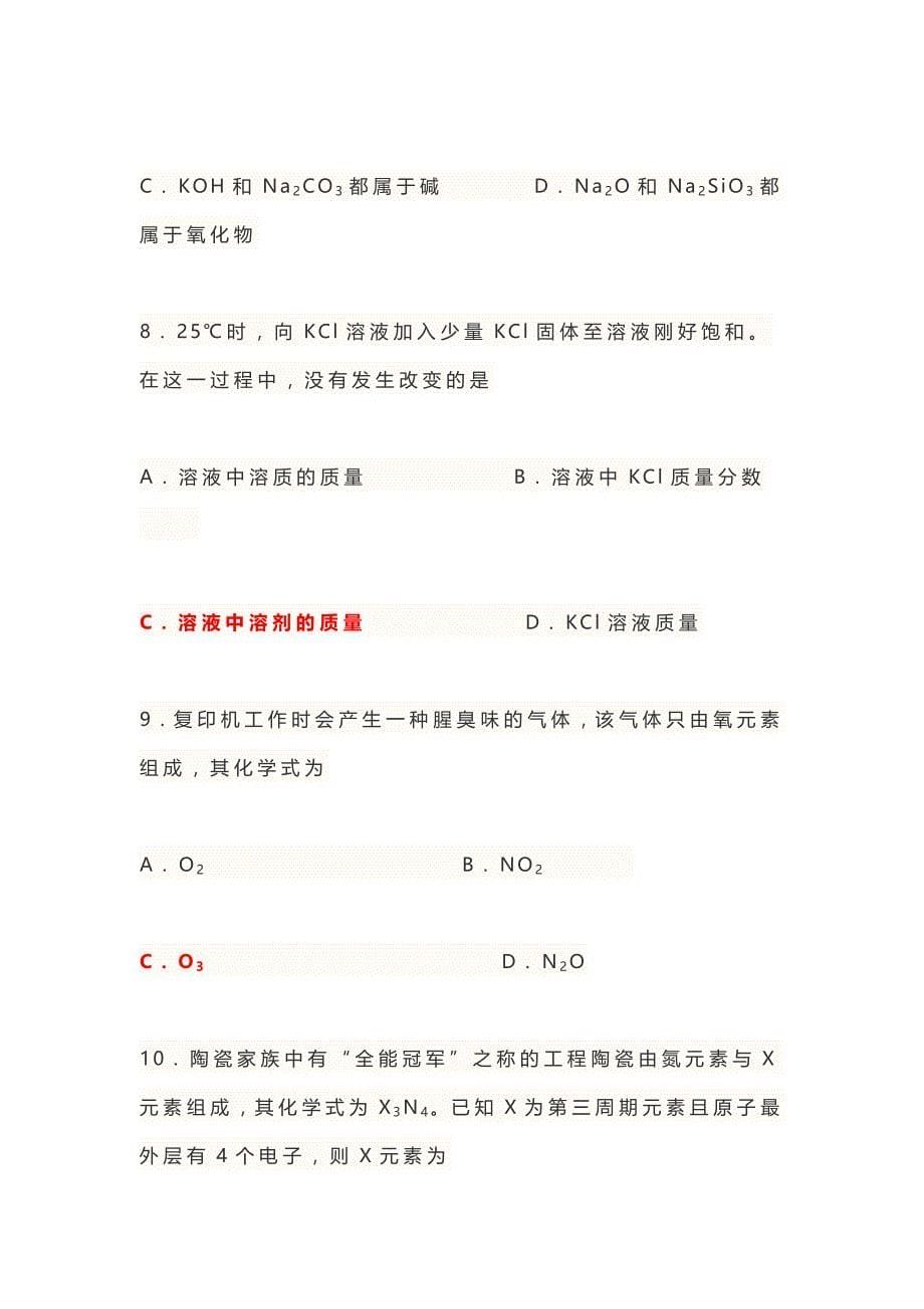 2017年广东省高中化学学业水平考试试卷及答案_第5页