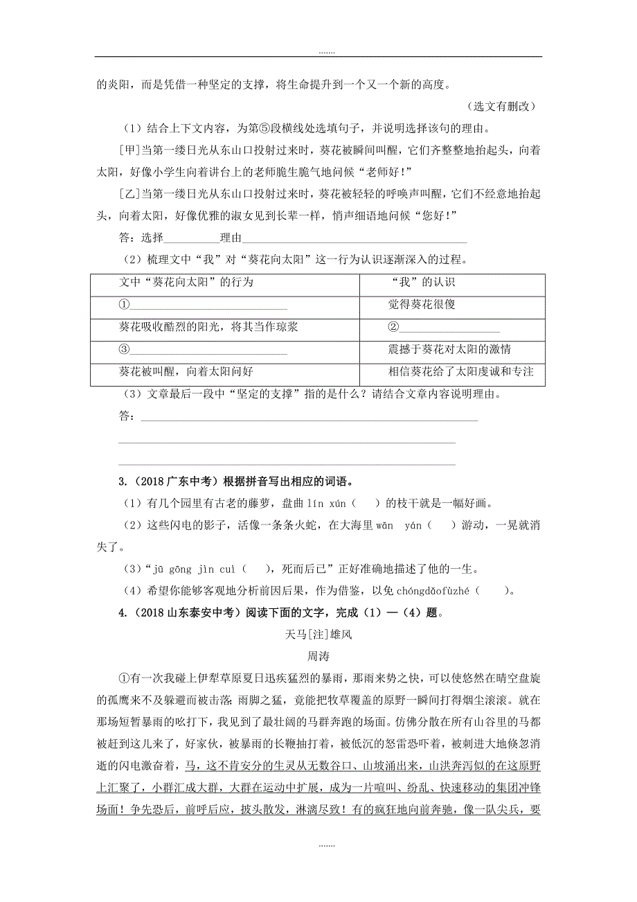 部编人教版九年级语文下册课堂十分钟第一单元4海燕中考回_第2页