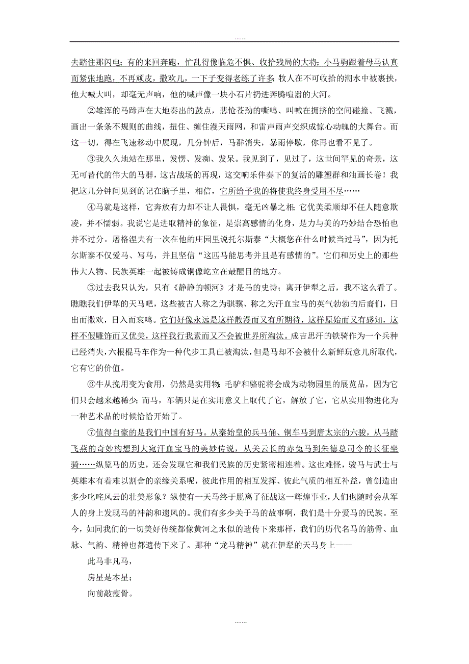 部编人教版九年级语文下册课堂十分钟第一单元4海燕中考回_第3页