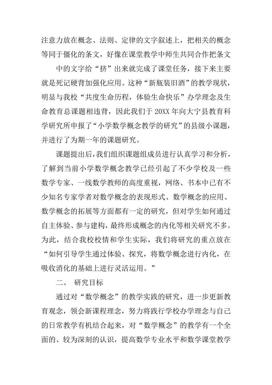 小学数学课例结题报告.doc_第2页