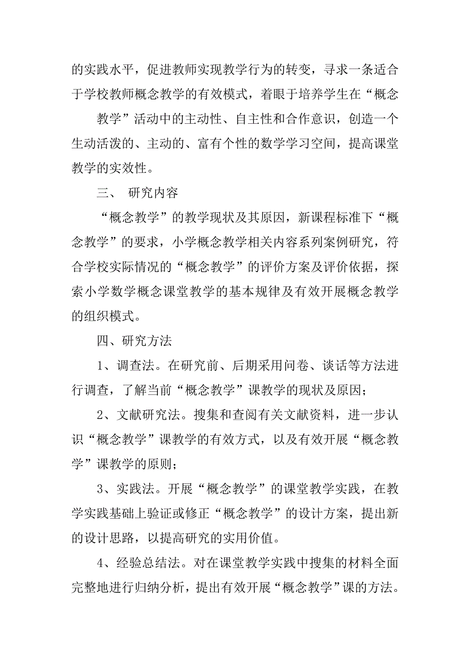 小学数学课例结题报告.doc_第3页