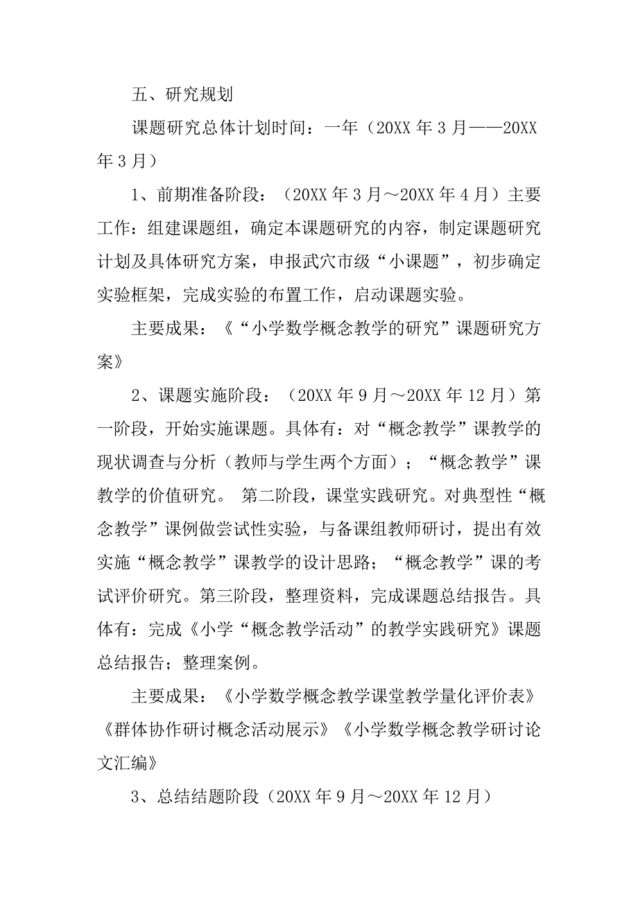 小学数学课例结题报告.doc_第4页