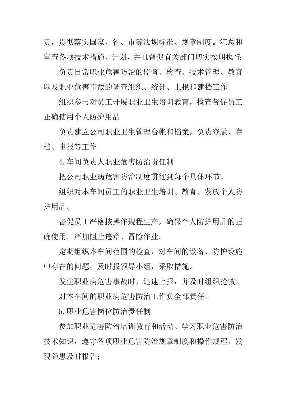 职业危害控制管理制度.doc_第4页