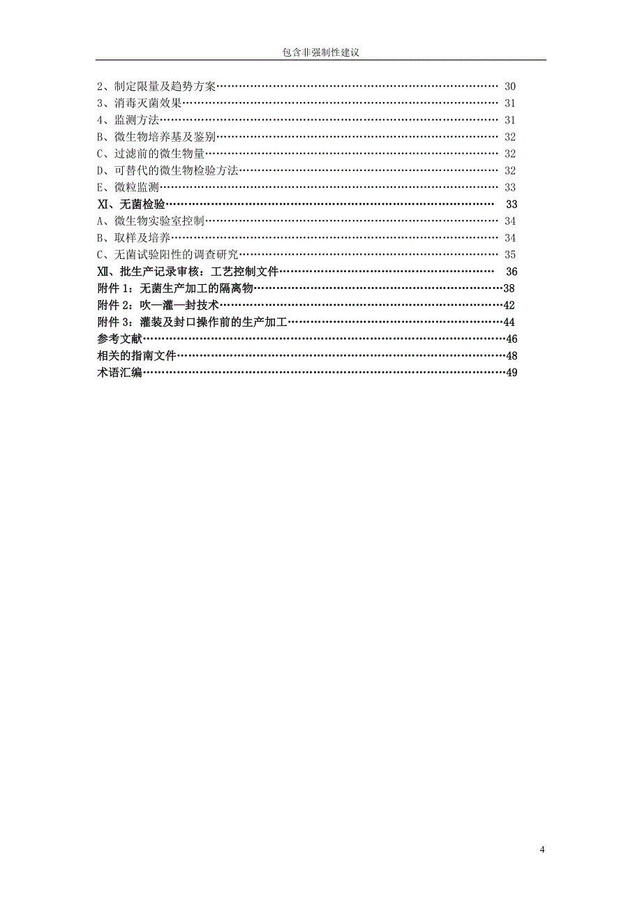 FDA工业指南 用无菌工艺生产的无菌药品.doc_第4页