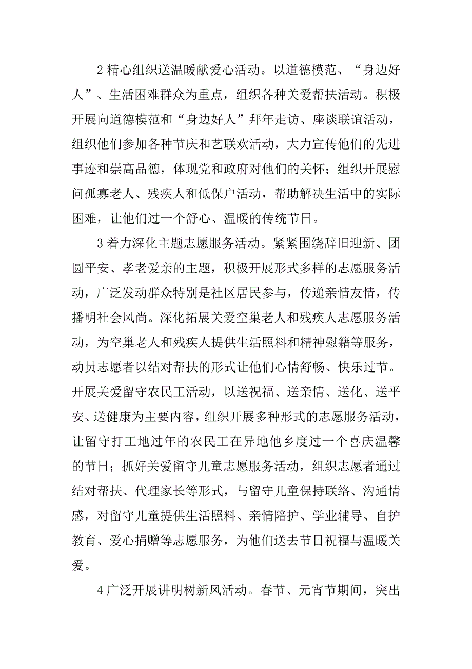 农业局xx年在春节、元宵节期间广泛开展“我们的”主题活动实施计划_第2页