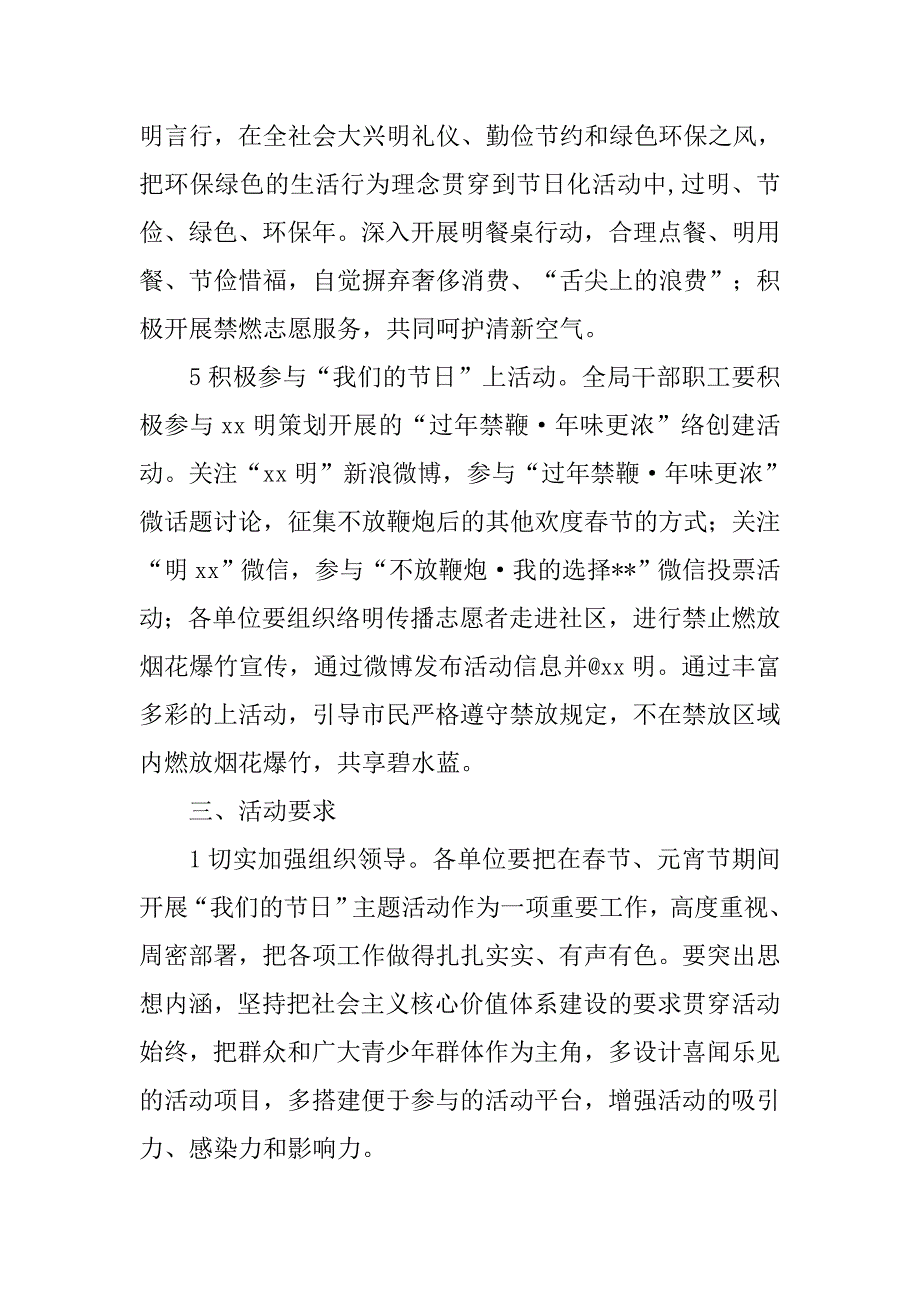 农业局xx年在春节、元宵节期间广泛开展“我们的”主题活动实施计划_第3页