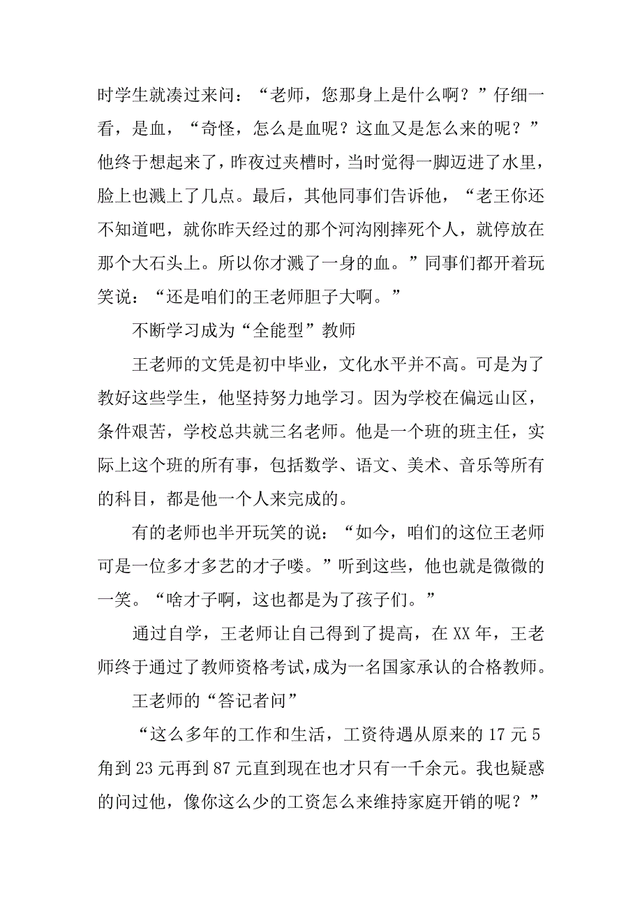 优秀教师先进事迹巡回演讲稿范文_第4页