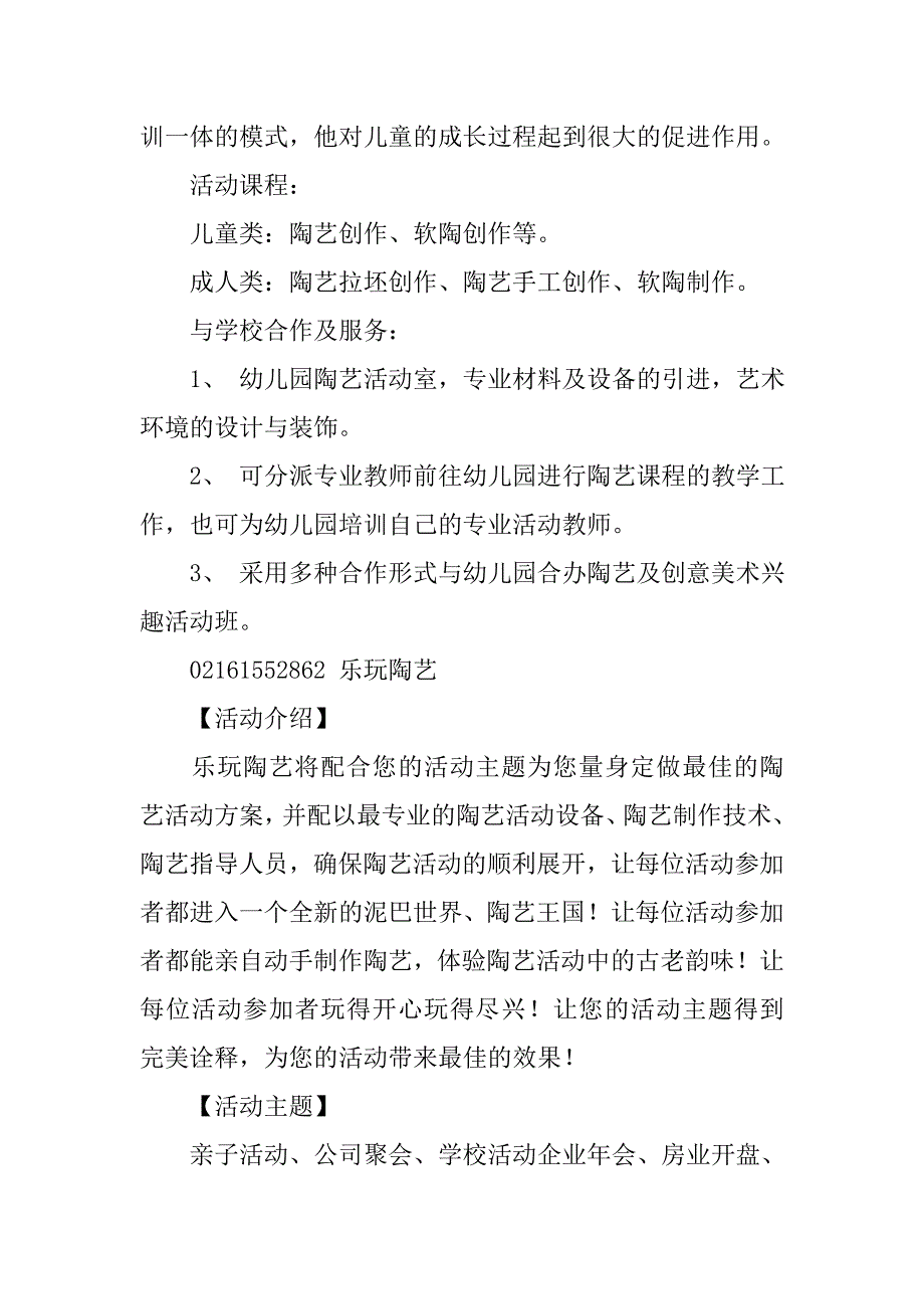 陶艺活动策划书.doc_第2页