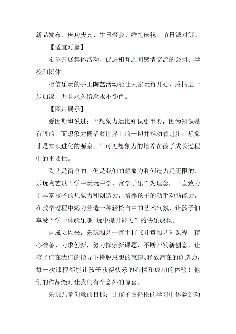 陶艺活动策划书.doc_第3页