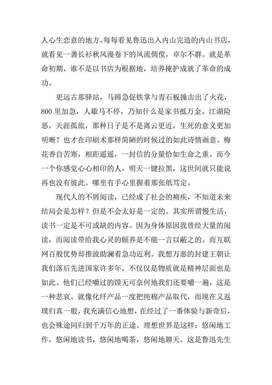 两地书抒情散文_第3页