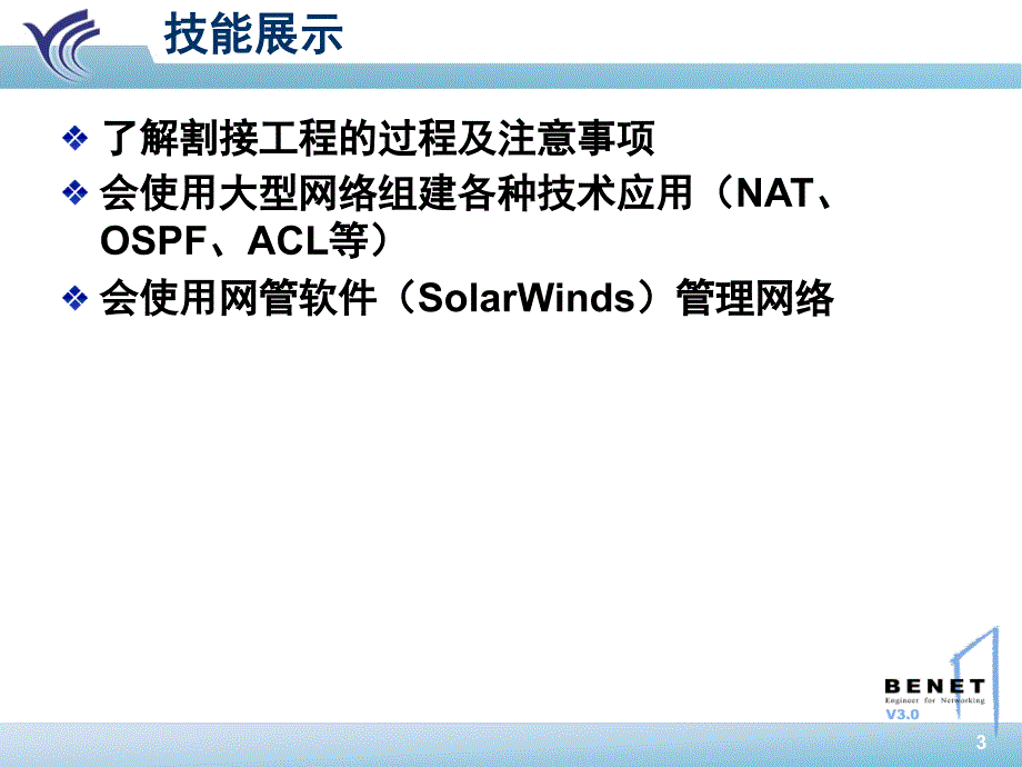 §8.构建大型企业网络LargescaleNetworkchap13v1.0章节_第3页