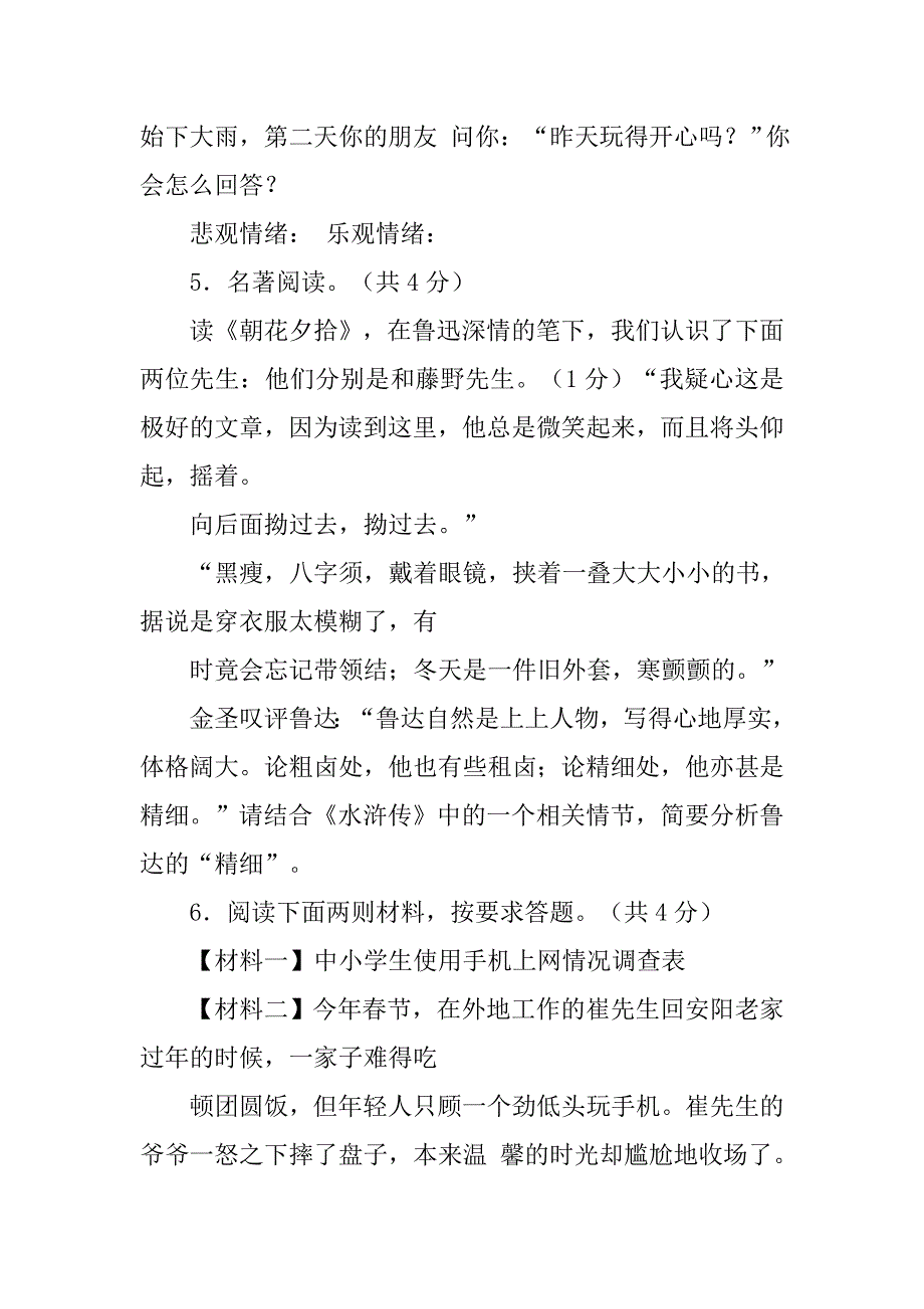 用简洁的语言概括材料一表格所包含的三条信息.doc_第3页