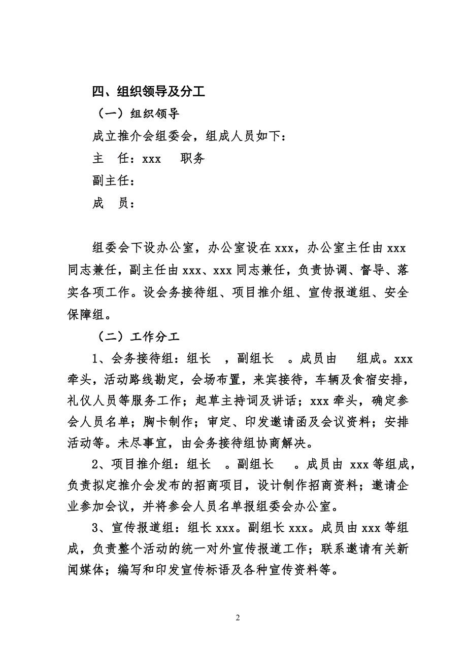 项目招商推介会方案.doc_第2页