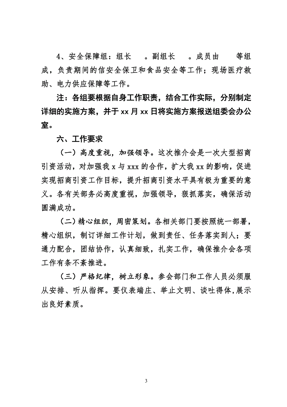 项目招商推介会方案.doc_第3页