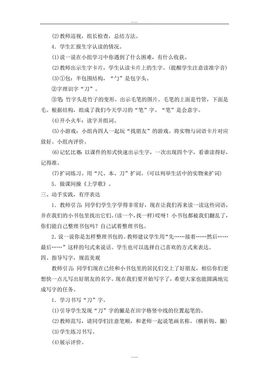 人教部编版一年级语文上册第五单元（教案2）识字8  小书包_第3页