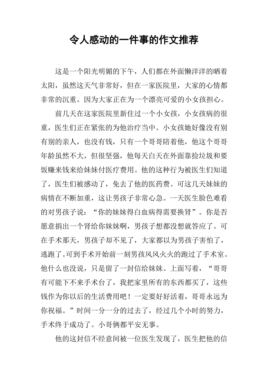 令人感动的一件事的作文推荐_第1页