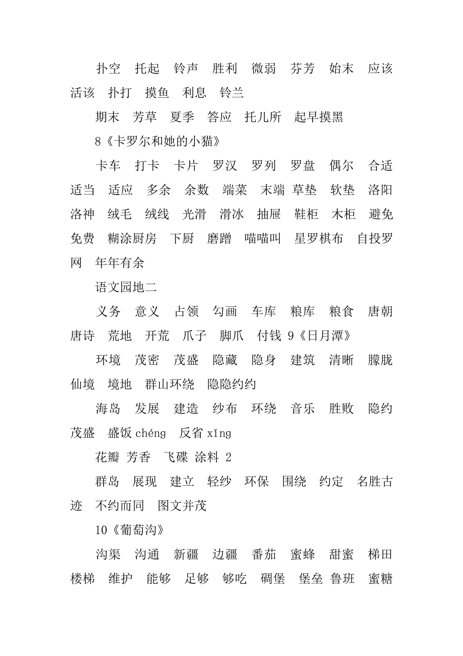 小学语文领读员竞选稿.doc_第4页