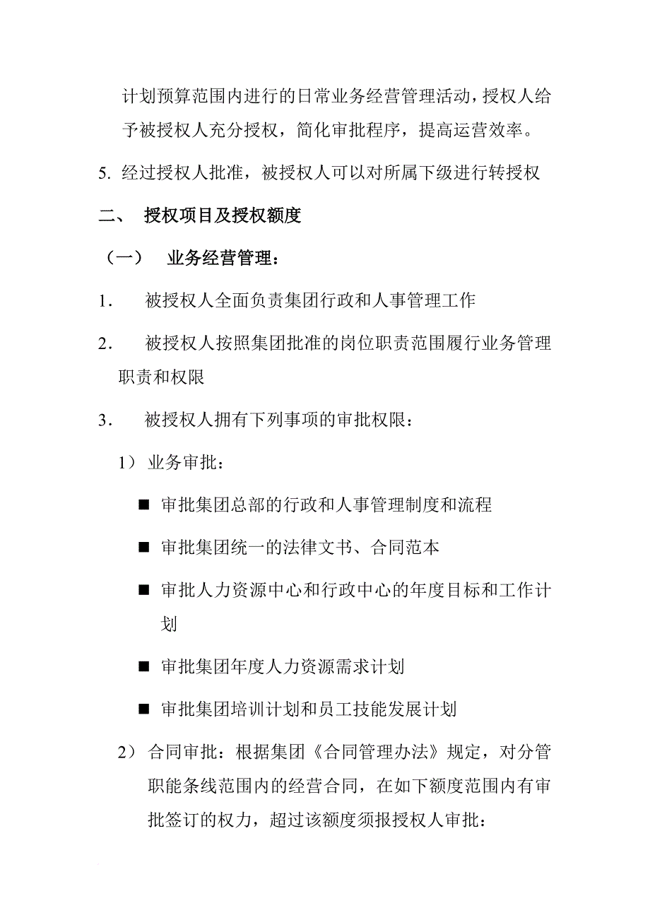 人力资源知识_某控股有限公司副总裁授权书_第2页