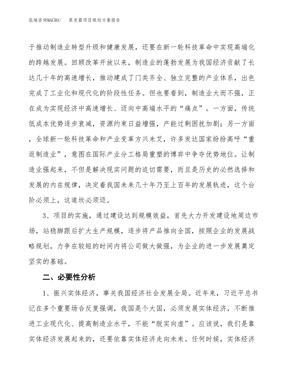 蒸发器项目规划方案报告(总投资17000万元)_第4页