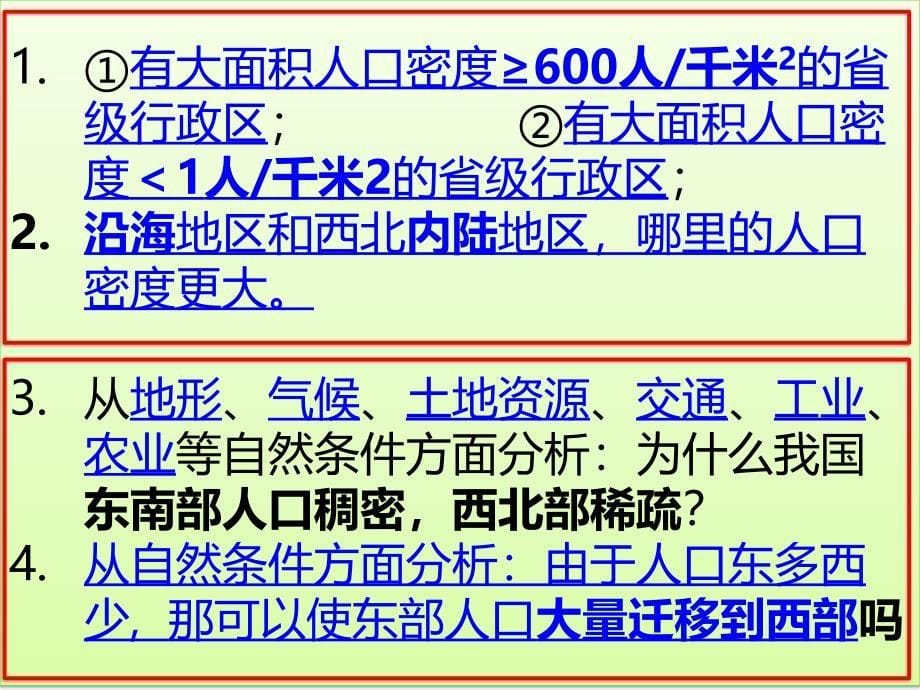 DL8S1.2八年级地理人口课件唐老鸭供稿ID349DL8S1.2八年级地理人口课件唐老鸭供稿ID3492010章节_第5页