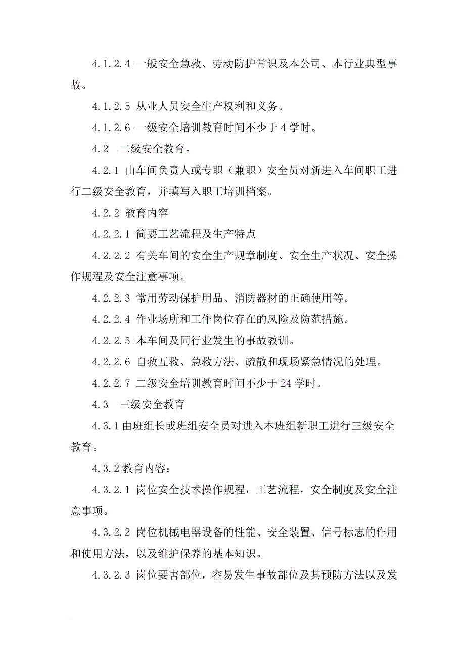 企业培训_电子工业公司企业安全生产标准化台帐_第3页