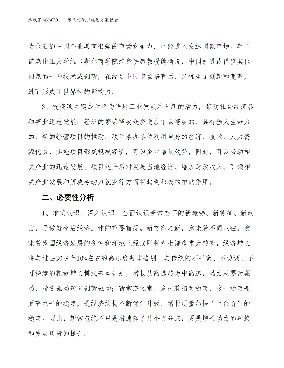 床头柜项目规划方案报告(总投资13000万元)_第4页