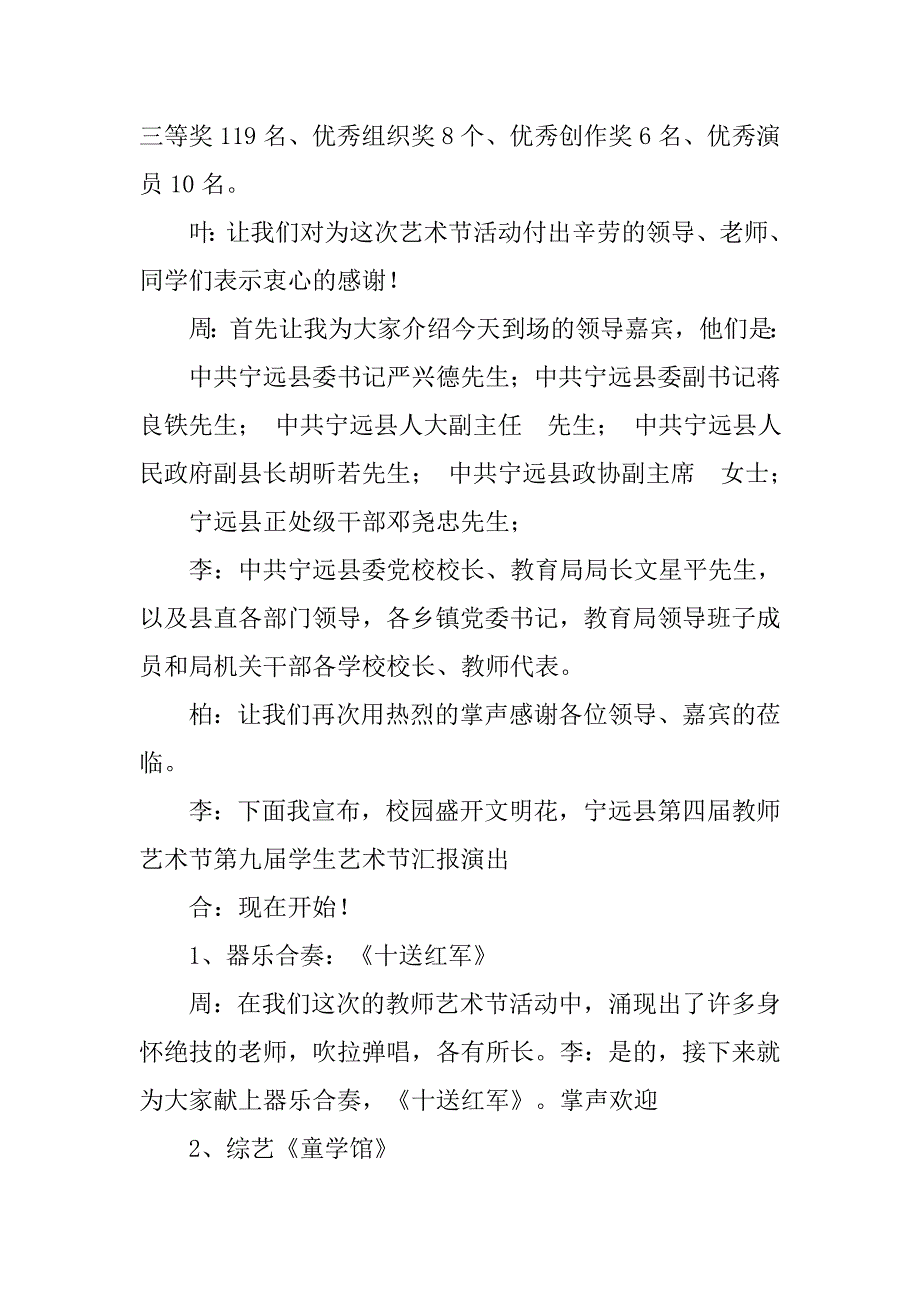 艺术汇报演出主持稿.doc_第2页