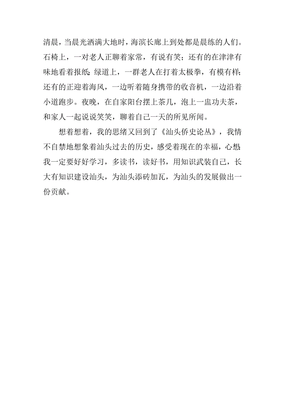 美丽幸福书香汕头作文750字_第2页