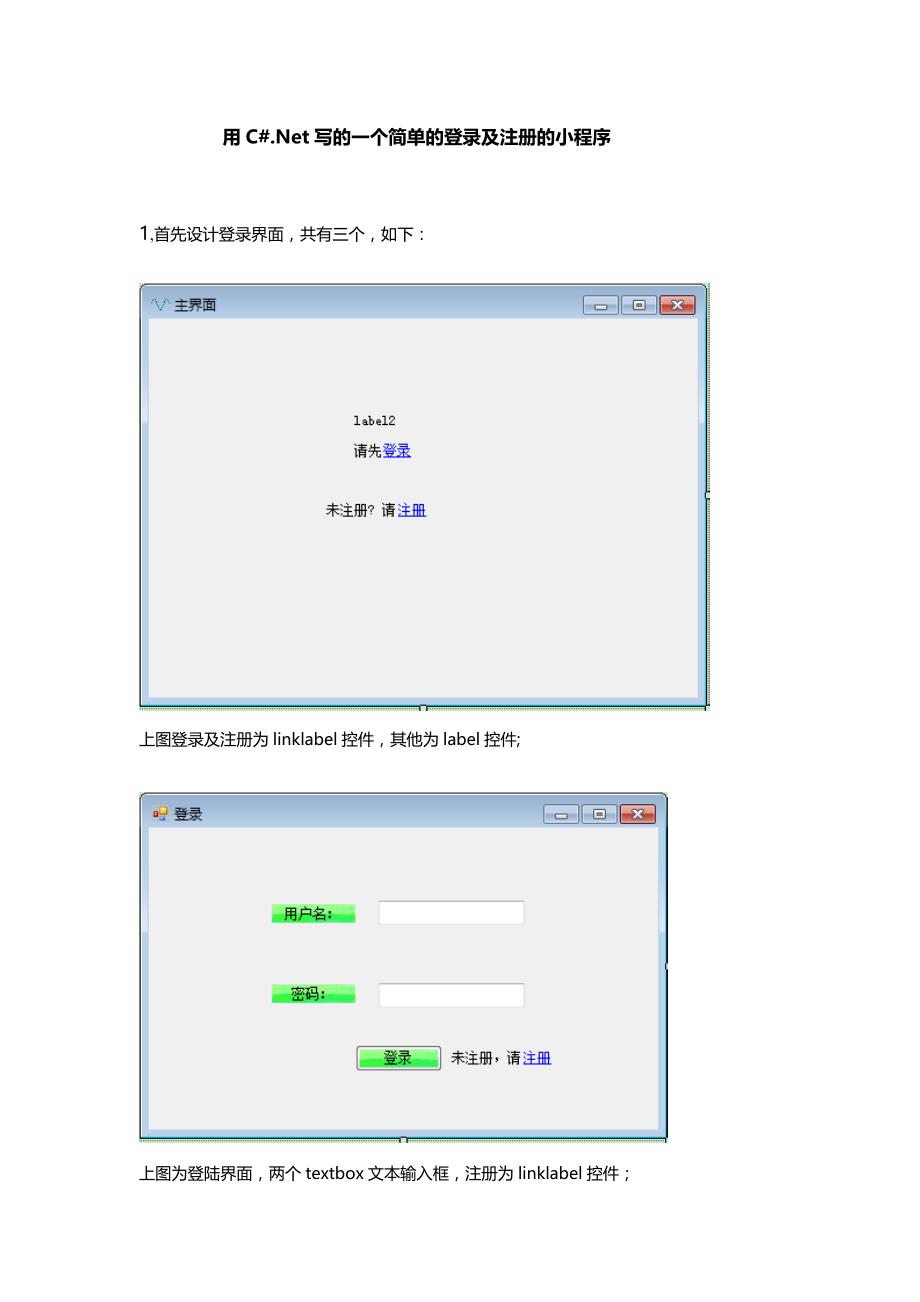 C#.net,winform窗体登录注册_第1页