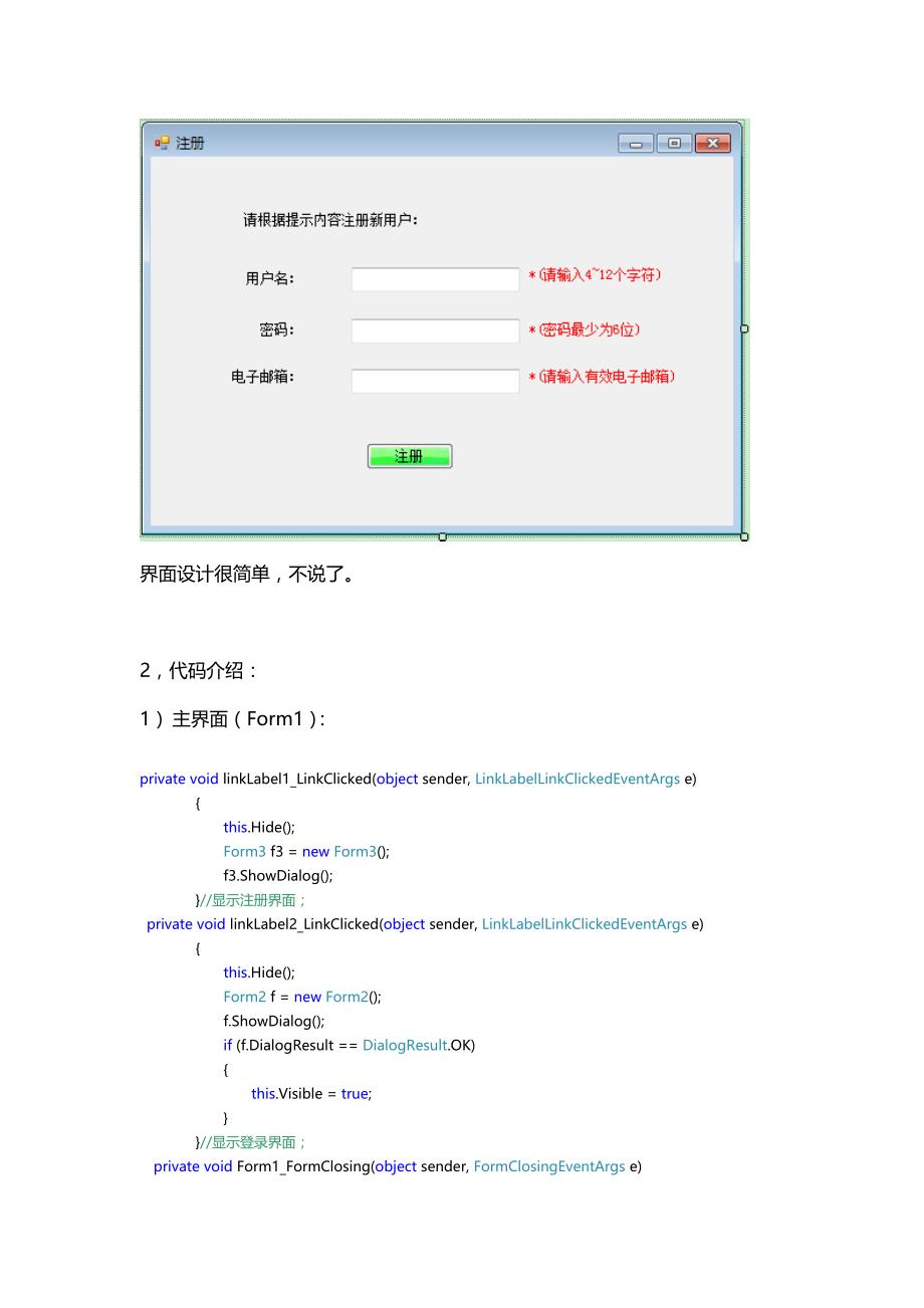 C#.net,winform窗体登录注册_第2页