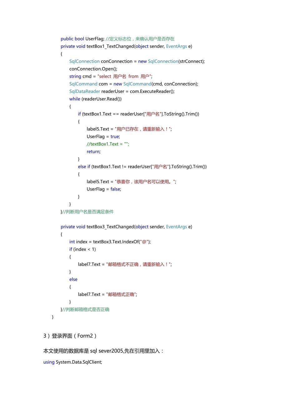 C#.net,winform窗体登录注册_第5页