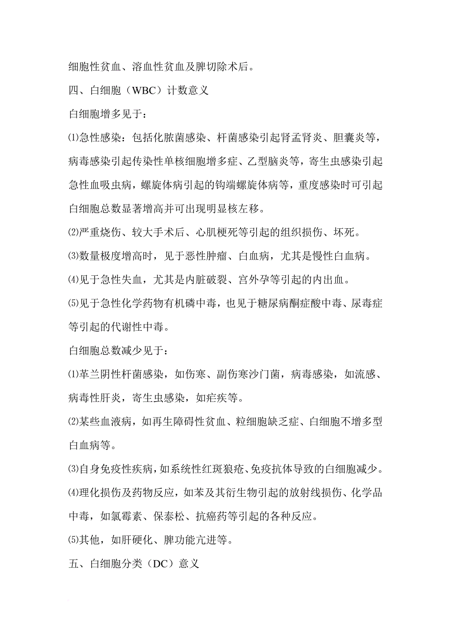 企业培训_血尿分泌物培训课件_第3页