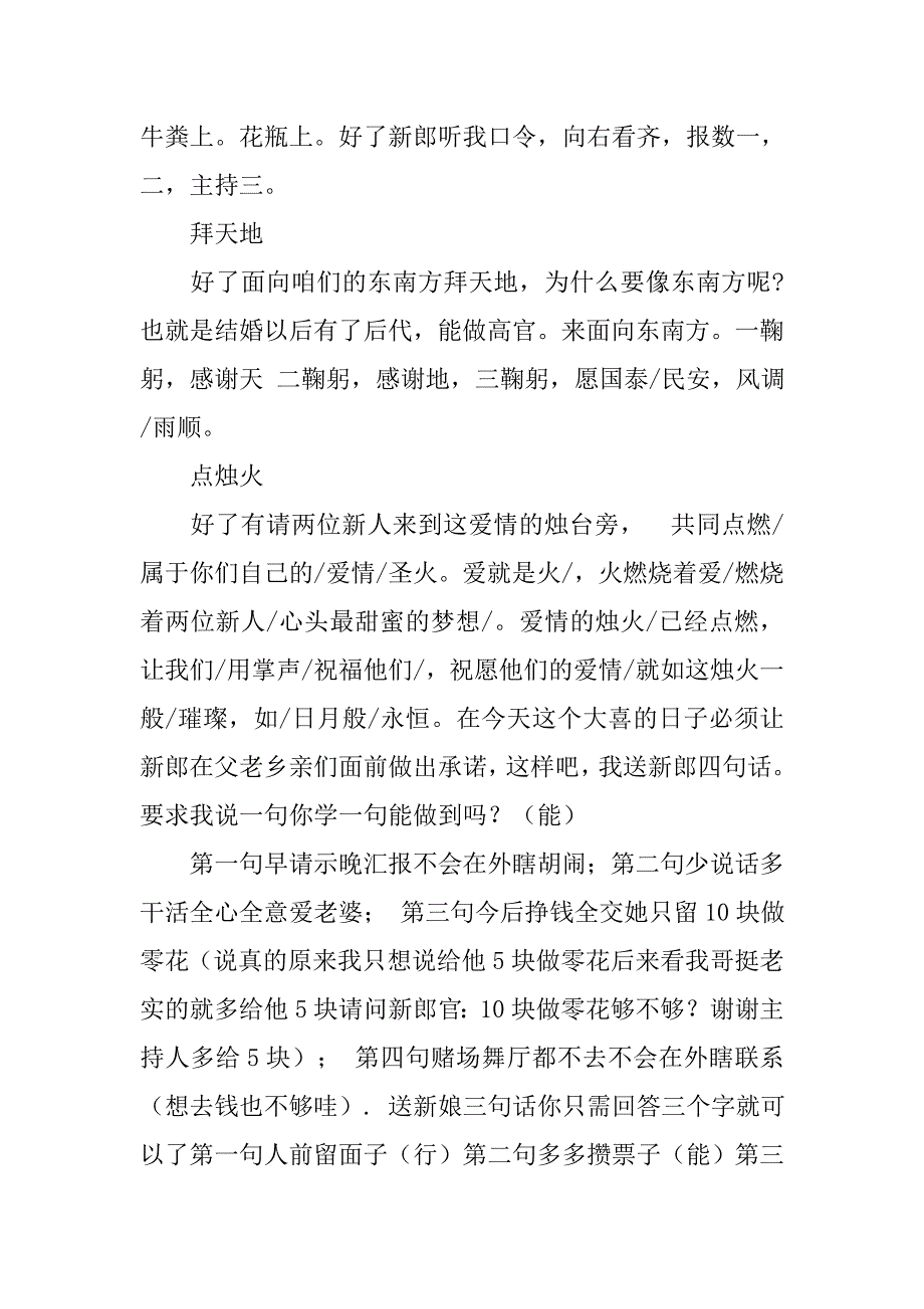 最搞笑婚礼主持词.doc_第3页