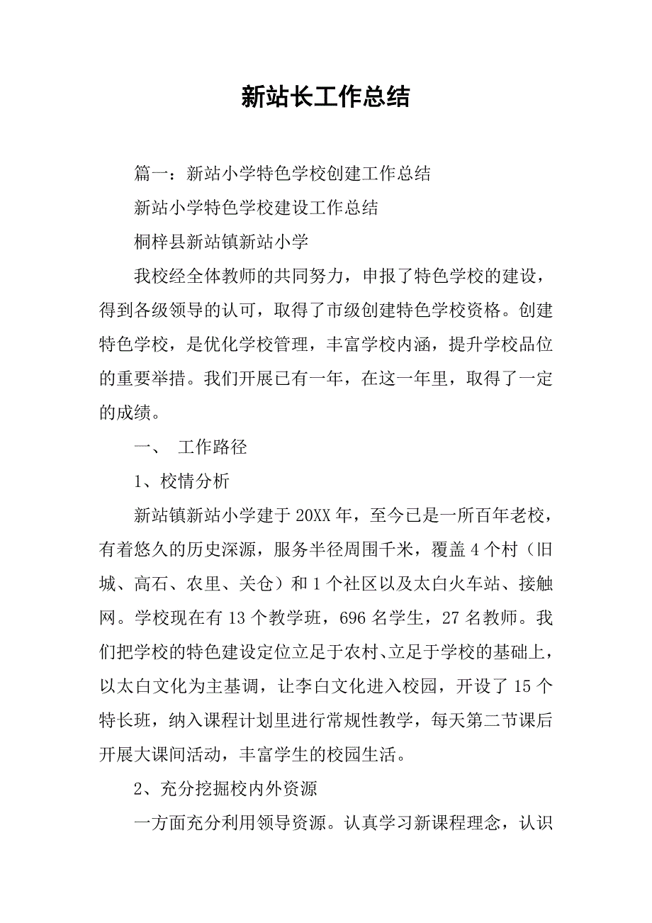 新站长工作总结.doc_第1页