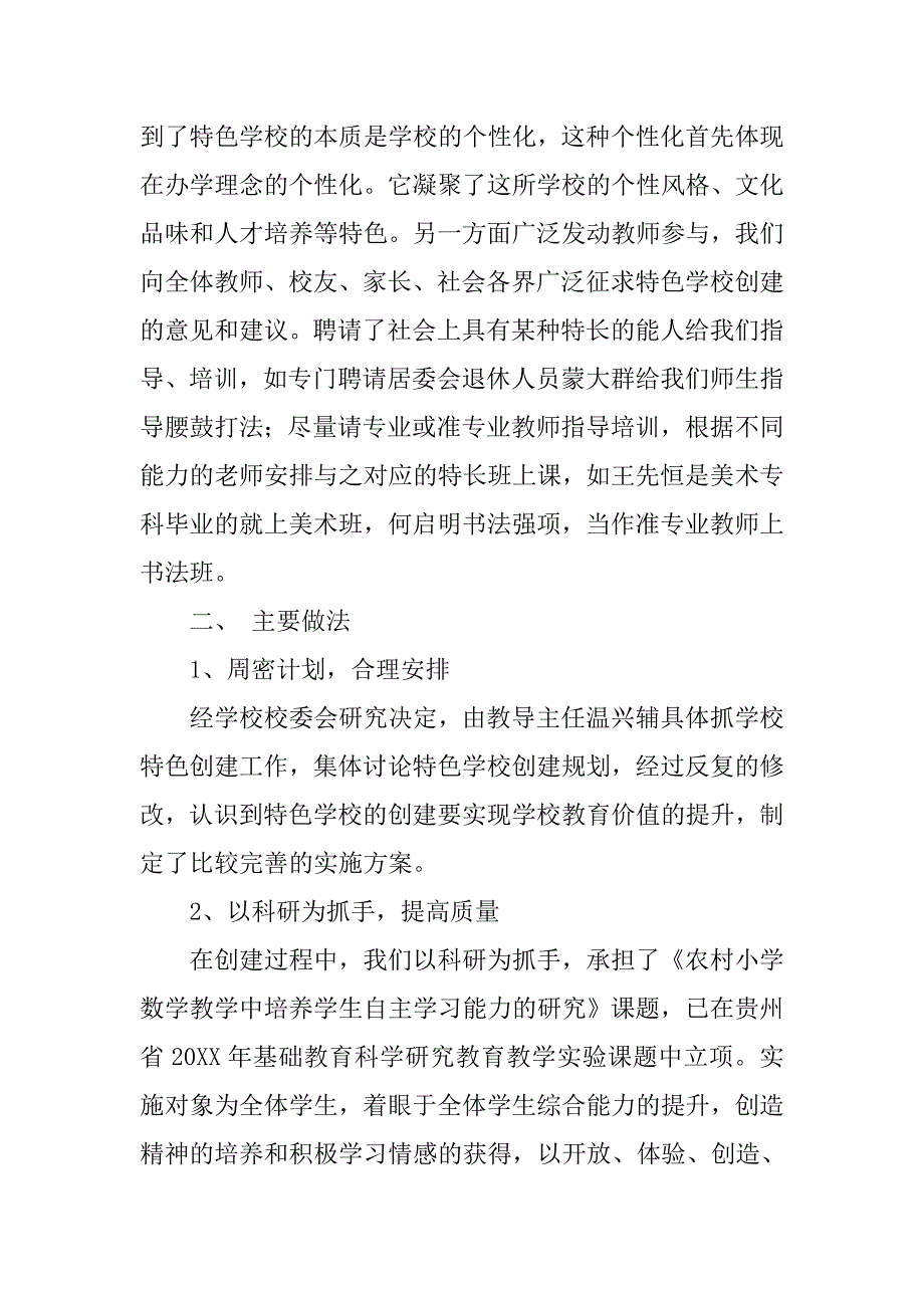 新站长工作总结.doc_第2页