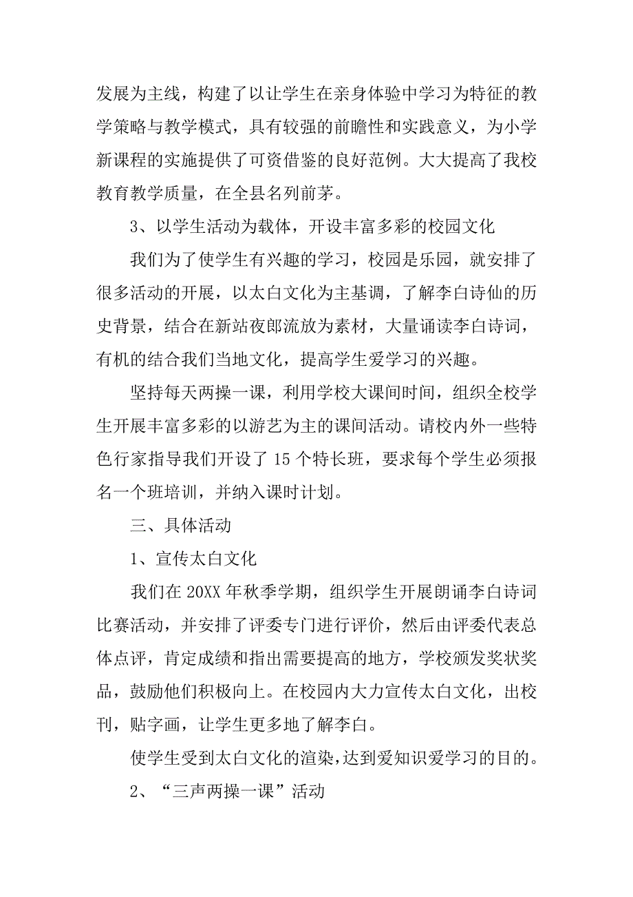 新站长工作总结.doc_第3页