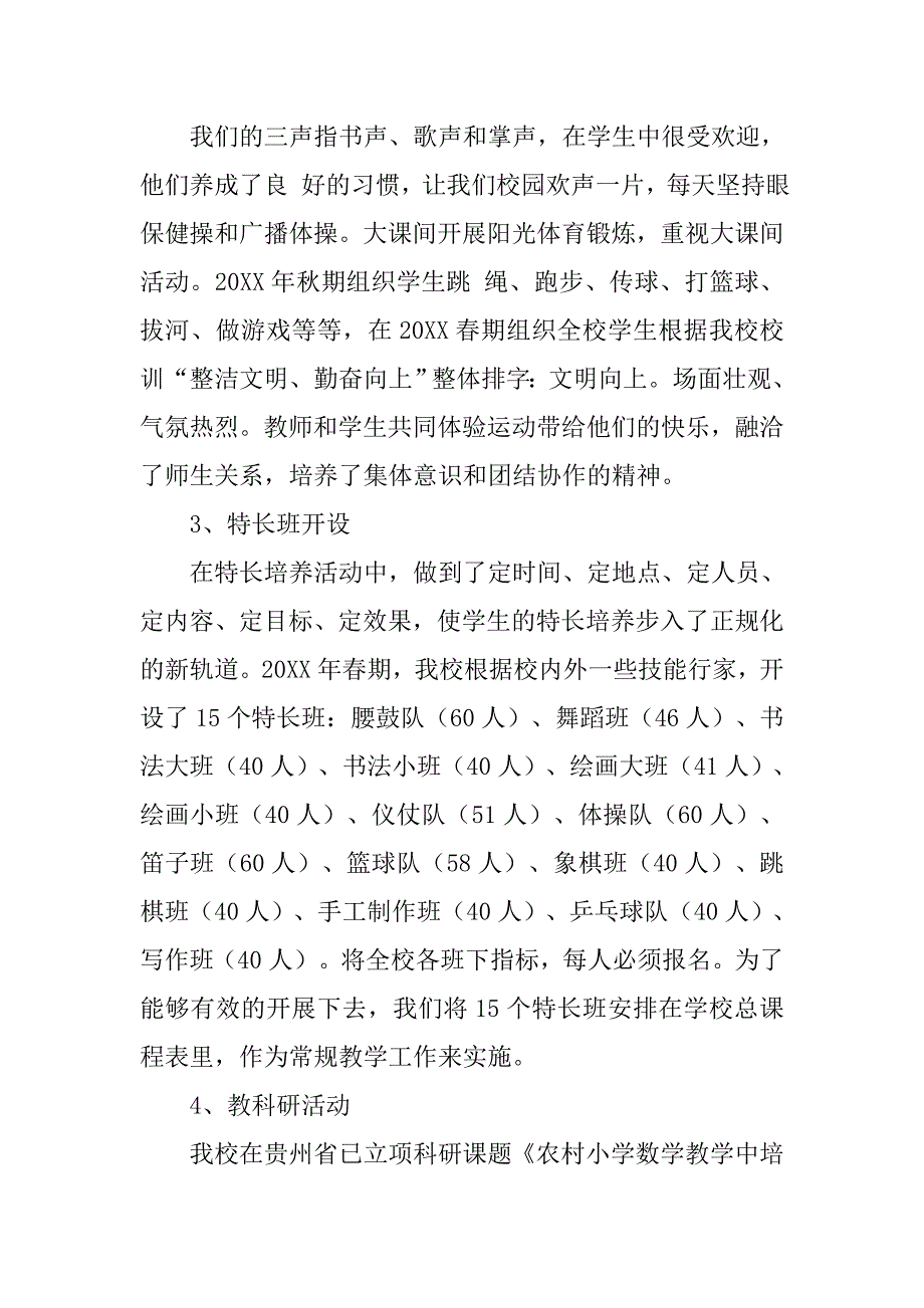 新站长工作总结.doc_第4页