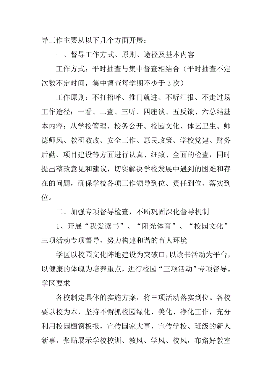 责任督学督导工作汇报.doc_第2页