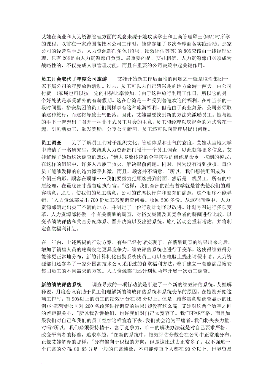 人力资源知识_人力资源管理与人力资源知识汇卒81_第2页