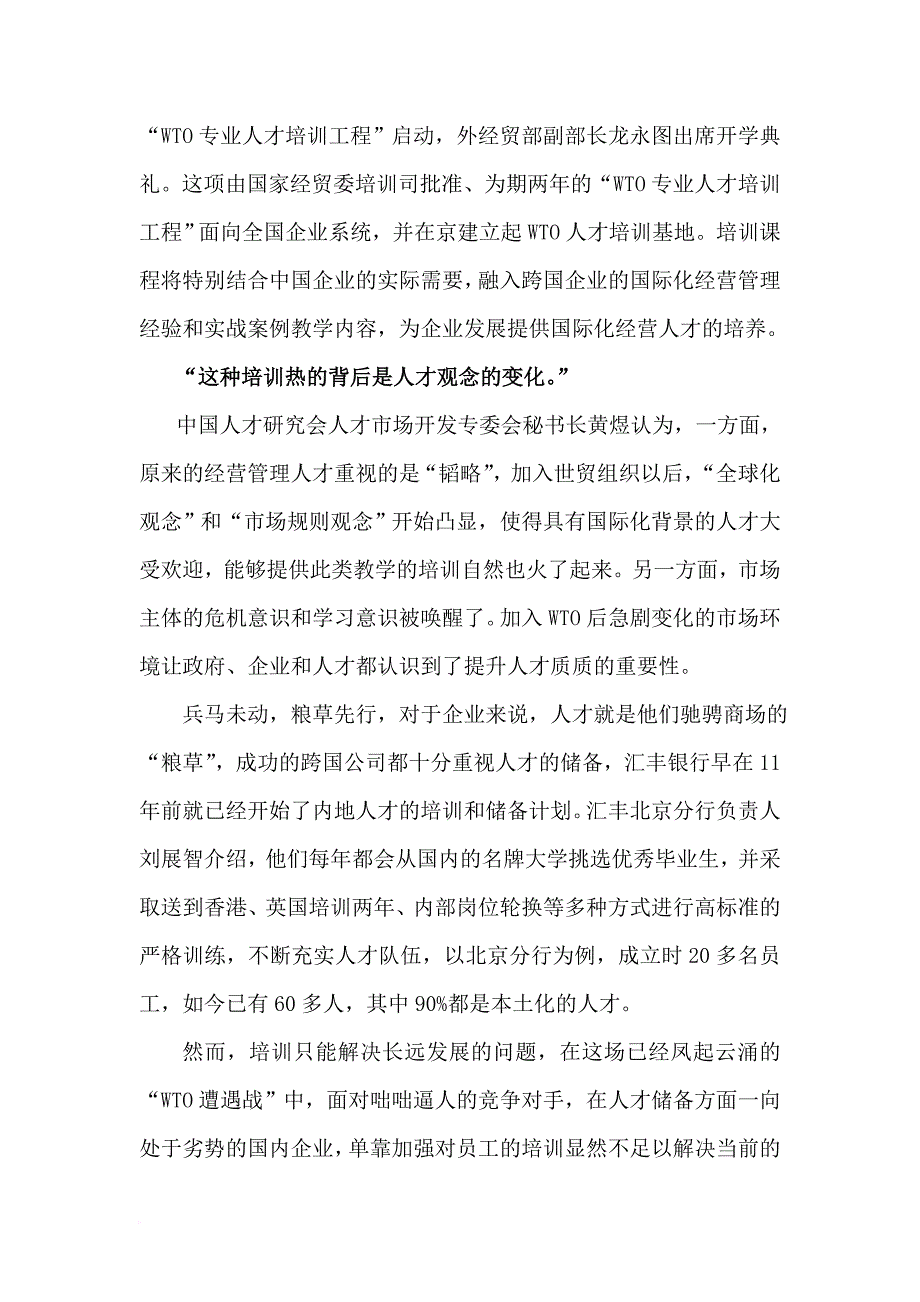 人力资源知识_人力资源管理的历史发展及重要性_第2页