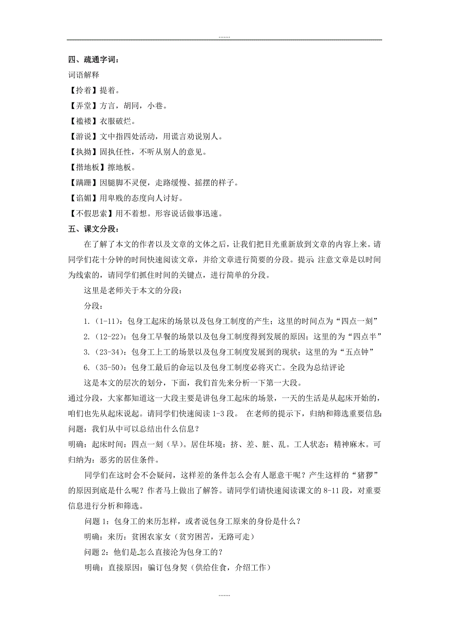 高中语文人教版必修一教学设计：第11课 包身工教学设计_第2页