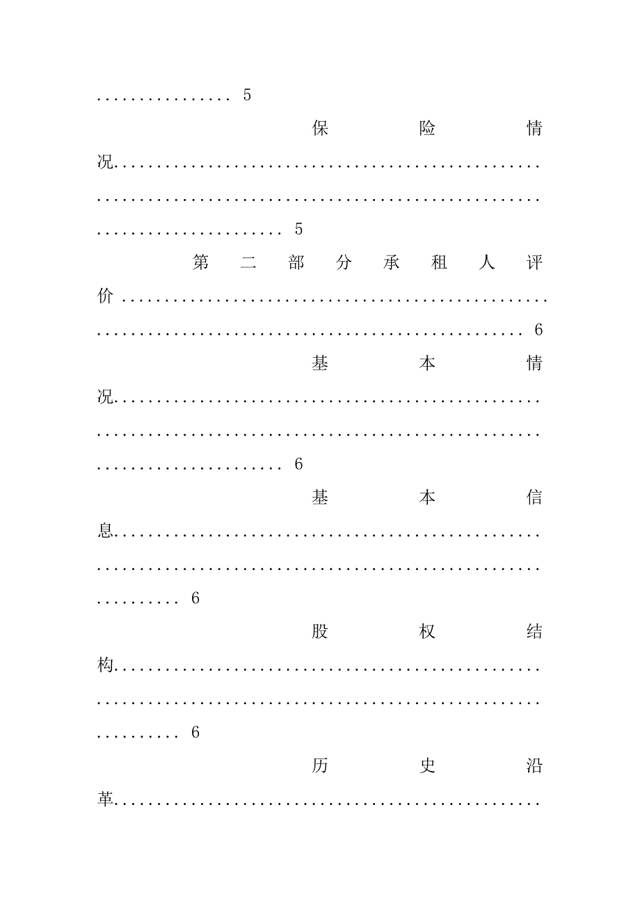 长城调查报告.doc_第2页