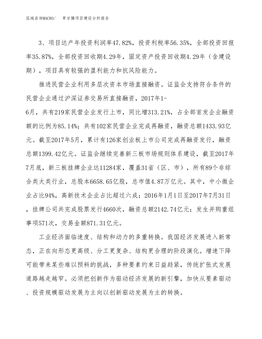 草甘膦项目建设分析报告(总投资14000万元)_第4页