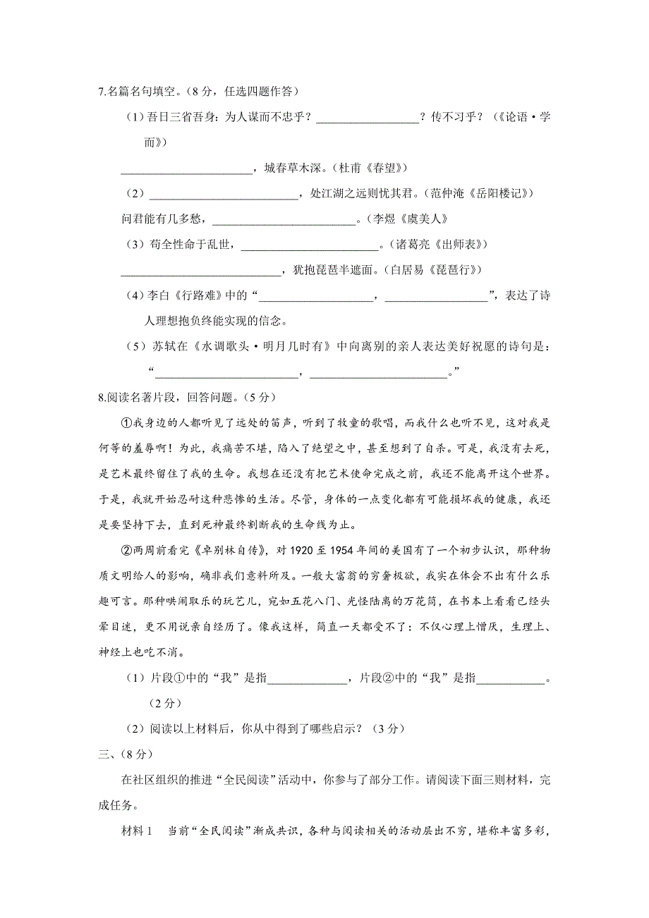 2018年山东潍坊市初中学业水平考试语文试题及答案_第3页