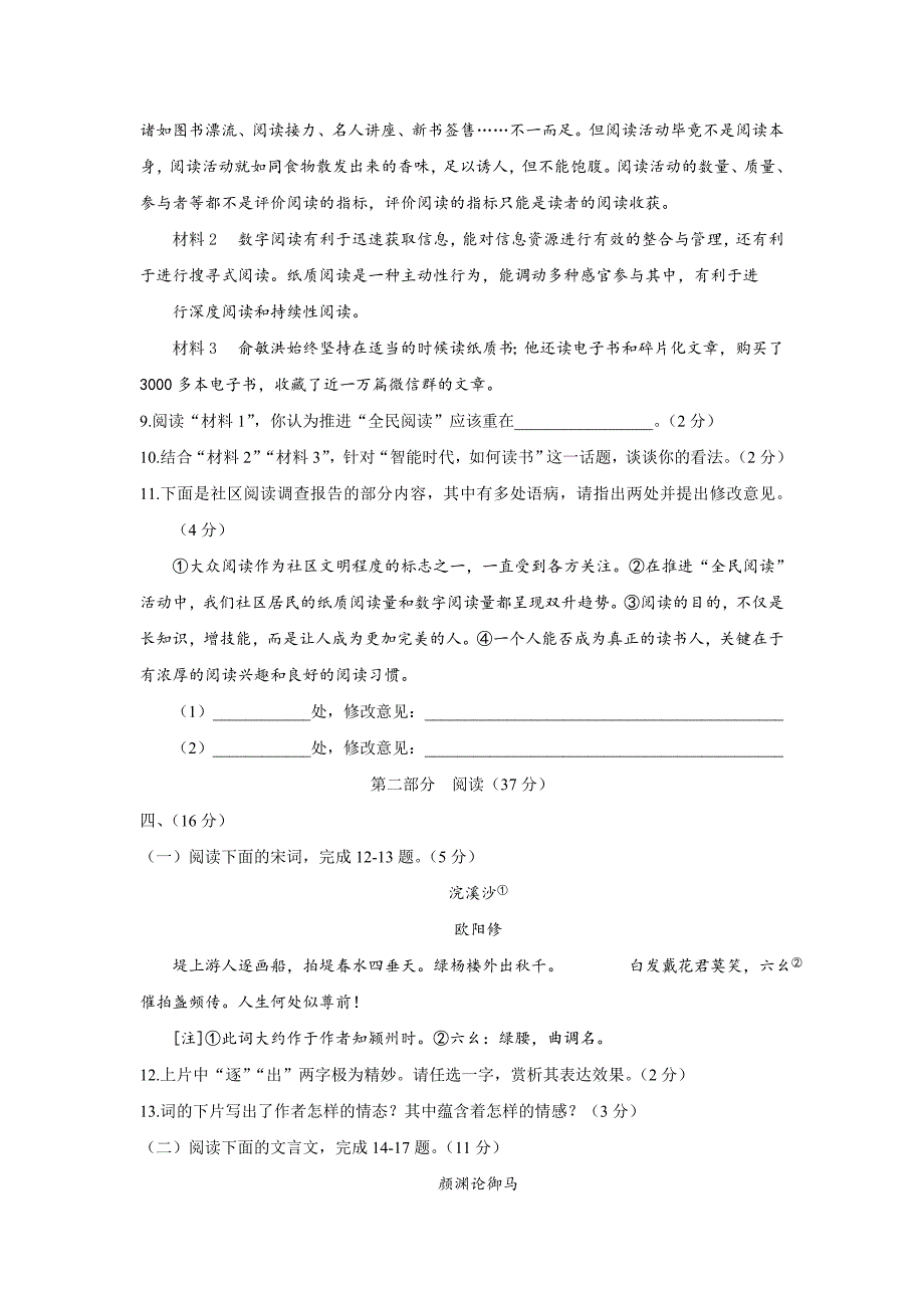 2018年山东潍坊市初中学业水平考试语文试题及答案_第4页