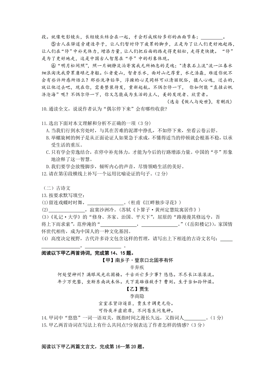 湖北省孝感市2019年中考语文试题（word版，含答案）_第4页