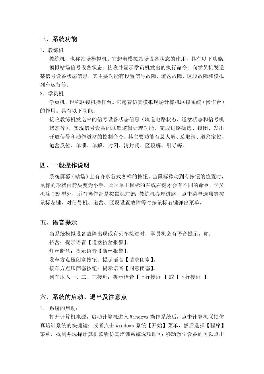 企业培训_计算机联锁仿真培训系统说明书_第3页