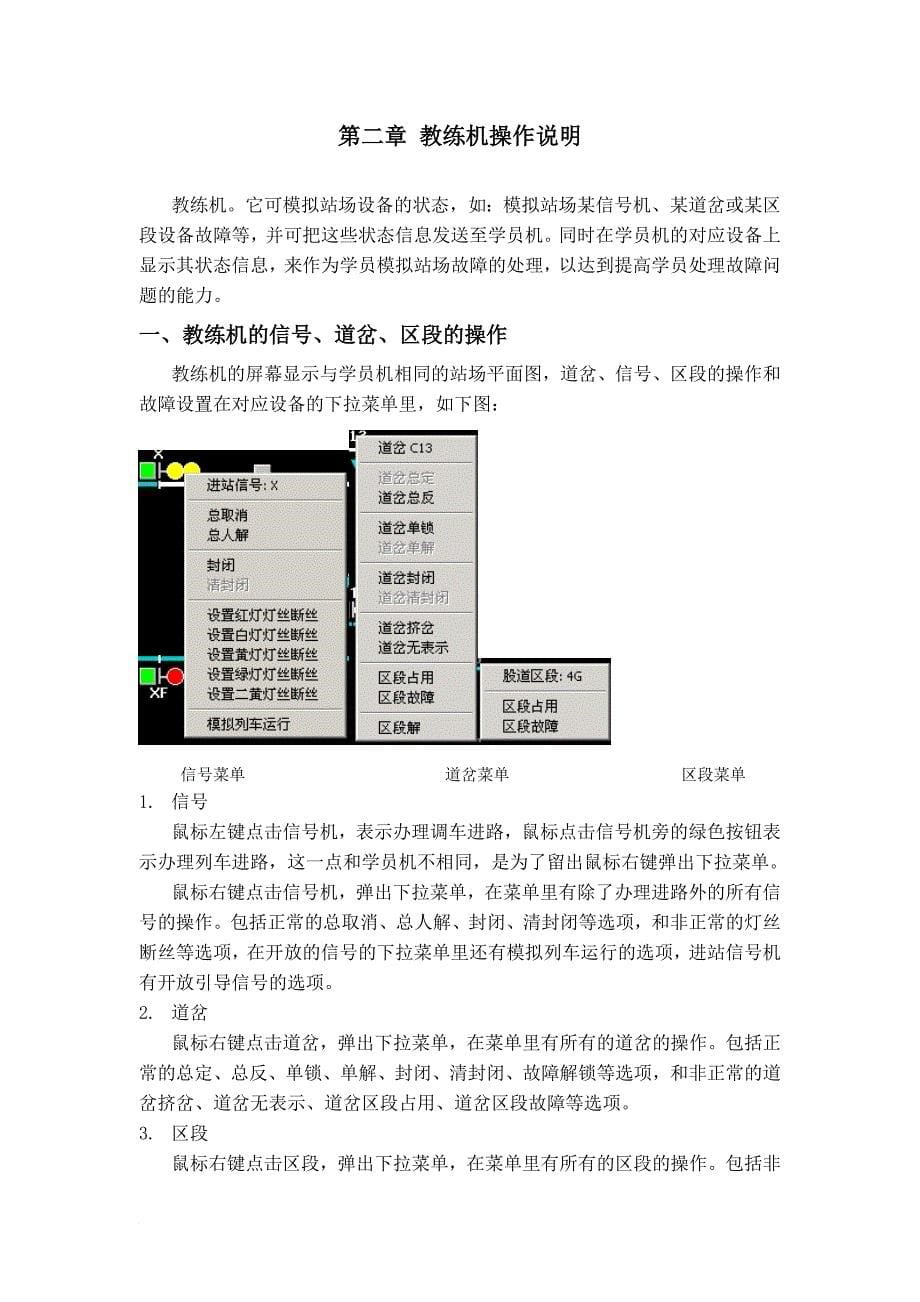 企业培训_计算机联锁仿真培训系统说明书_第5页