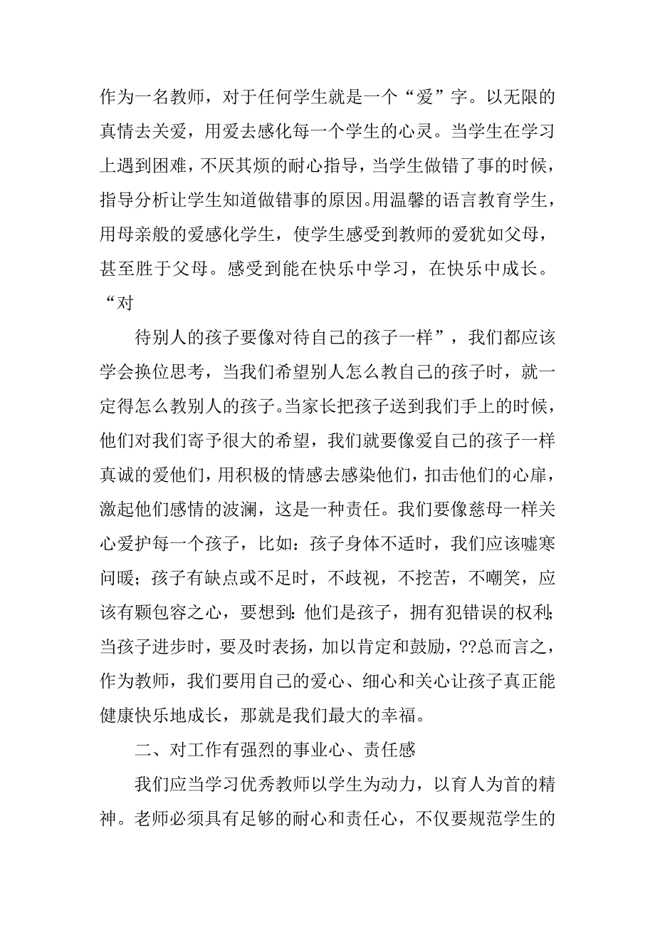 新老师学习先进老师事迹心得体会.doc_第2页