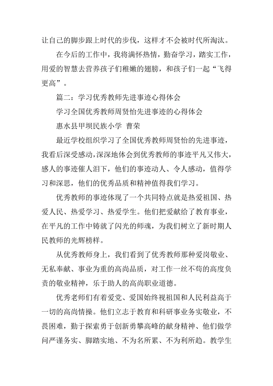 新老师学习先进老师事迹心得体会.doc_第4页